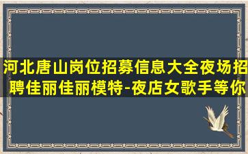 阜阳夜场招聘